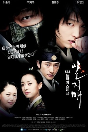 Iljimae 2008